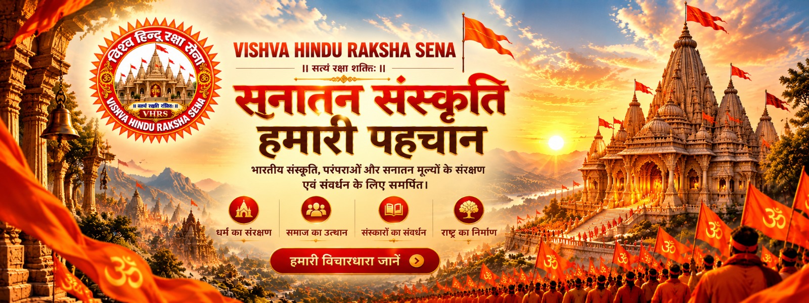 धर्मो रक्षति रक्षितः
